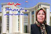 نقش آموزش در شکل‌گیری تعهد حرفه‌ای از نگاه دکتر پروین پاسالار